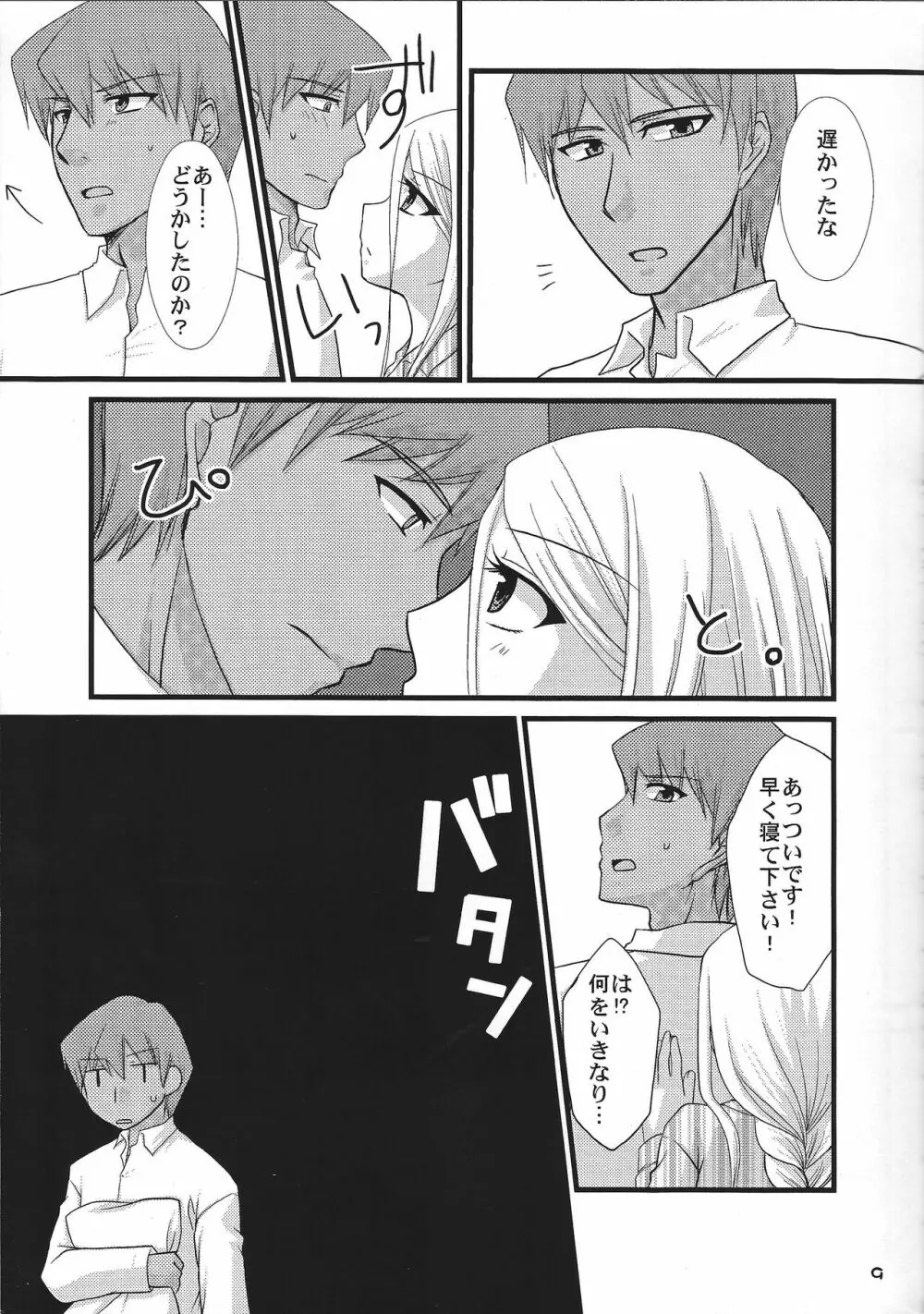 おっぱいあたためますか? Page.8
