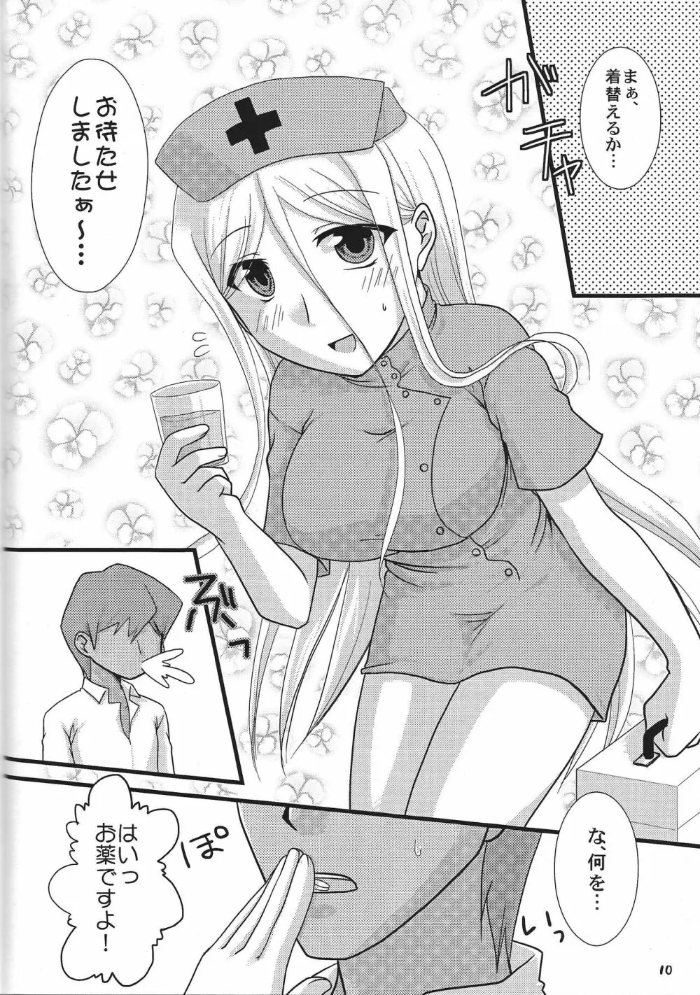 おっぱいあたためますか? Page.9