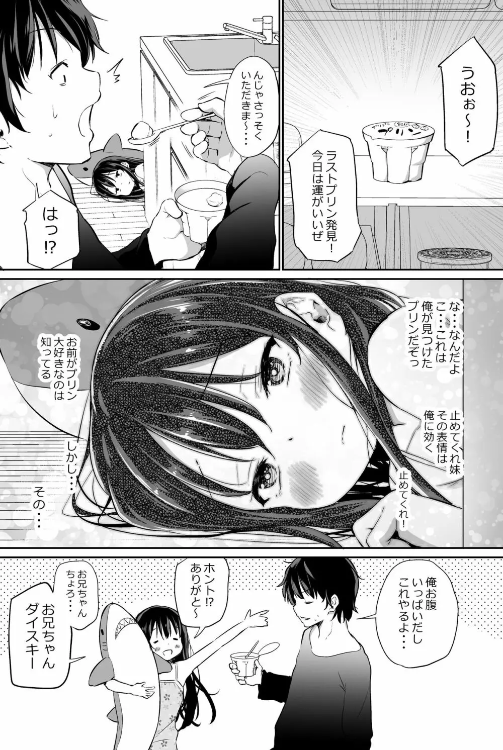 ツンデレ妹との日常 Page.39