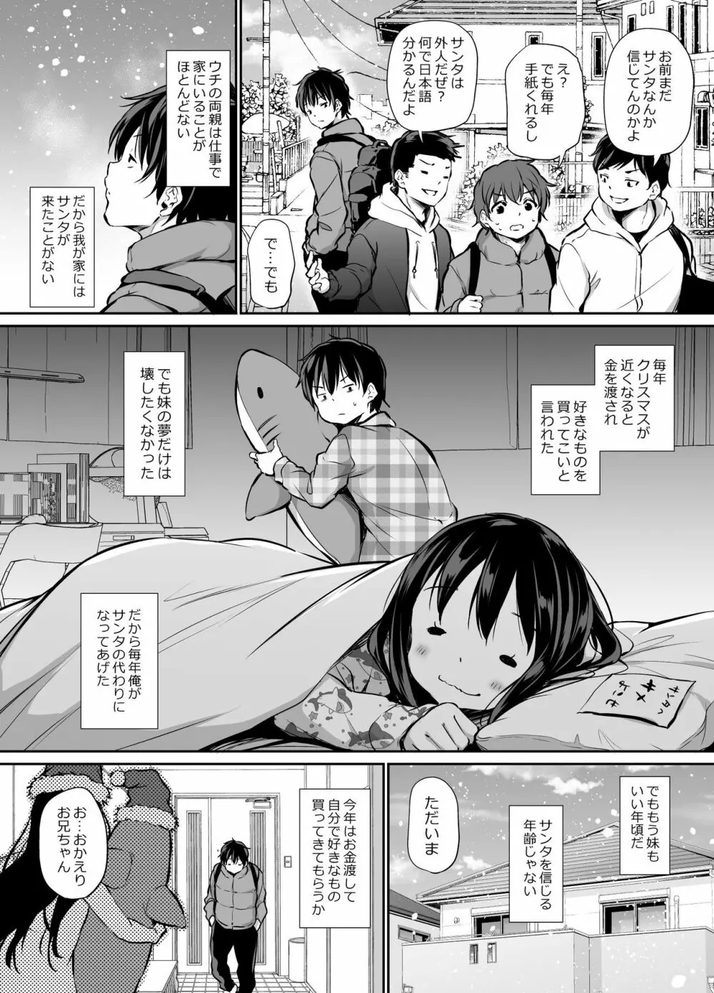 ツンデレ妹との日常 Page.62