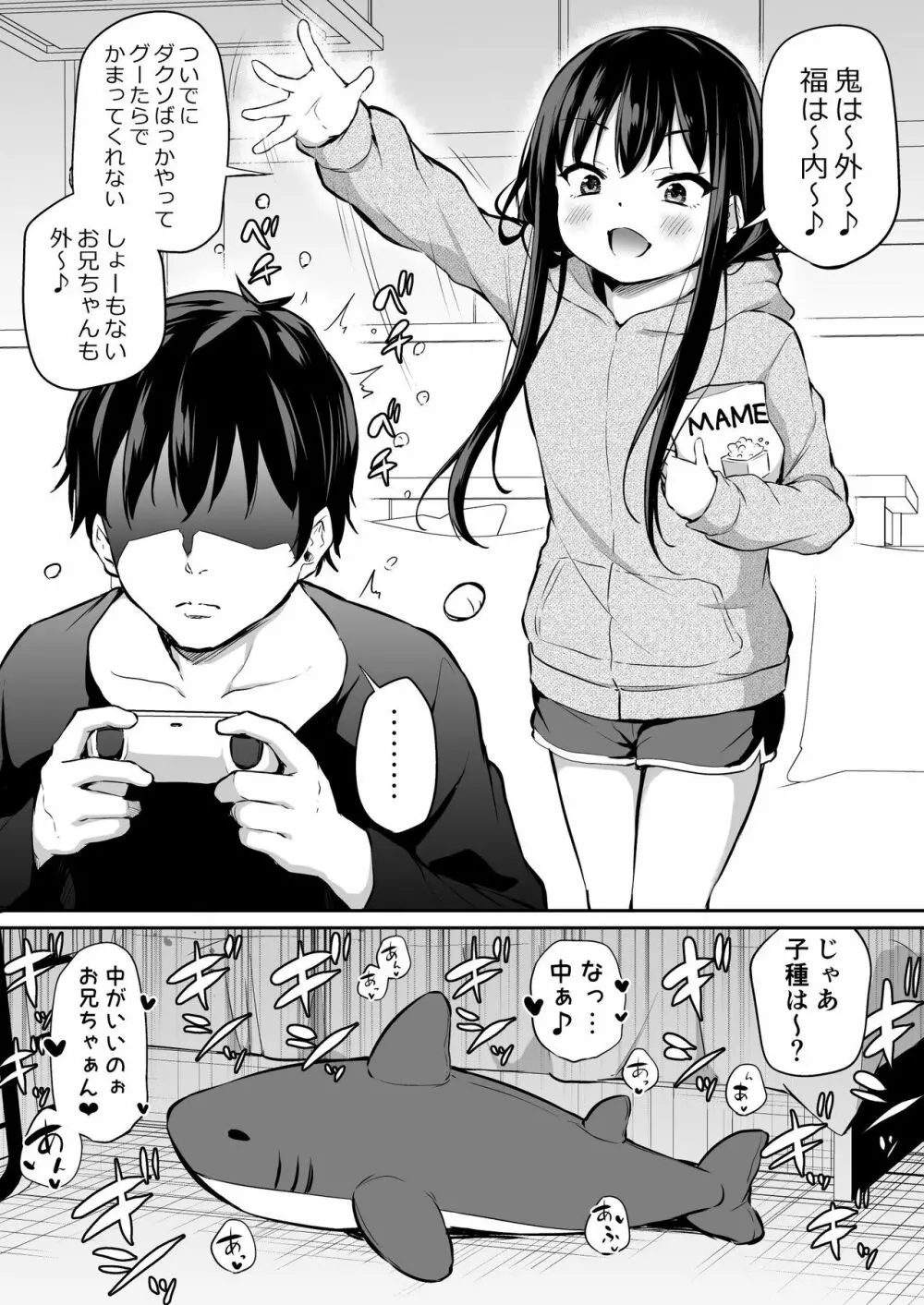 ツンデレ妹との日常 Page.65