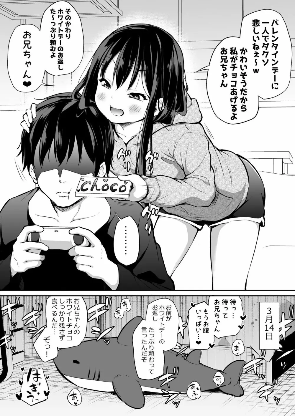 ツンデレ妹との日常 Page.66