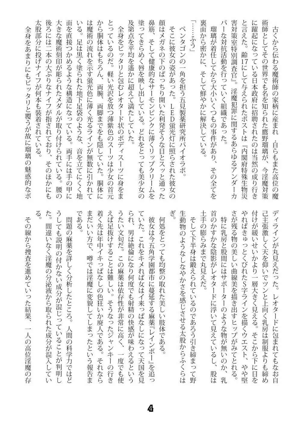 Agent Game ~潜入スパイは触手淫獄から戻れない~ Page.21