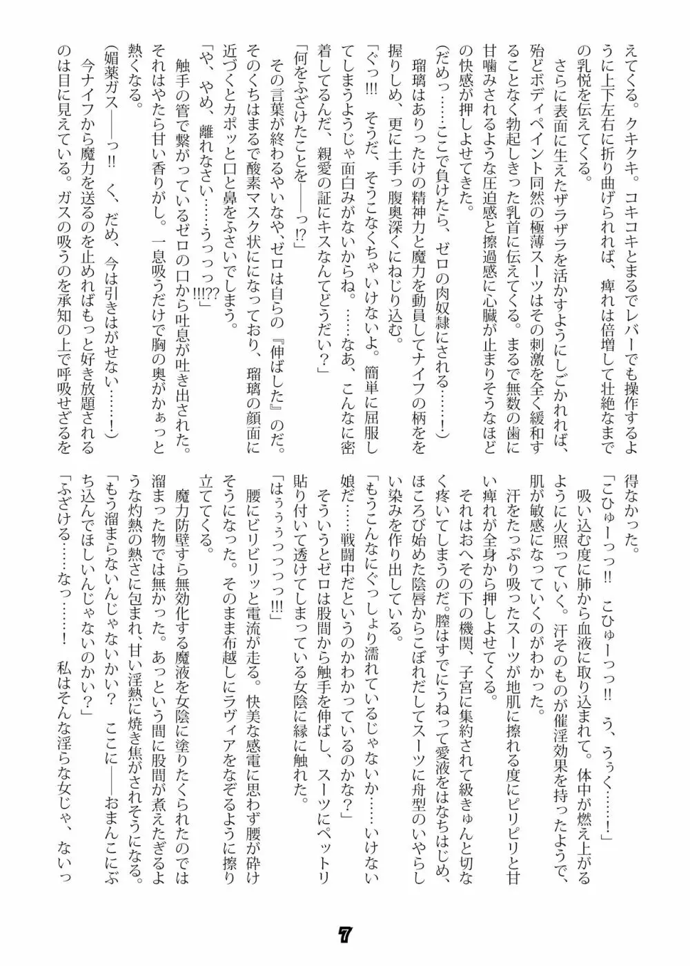 Agent Game ~潜入スパイは触手淫獄から戻れない~ Page.24