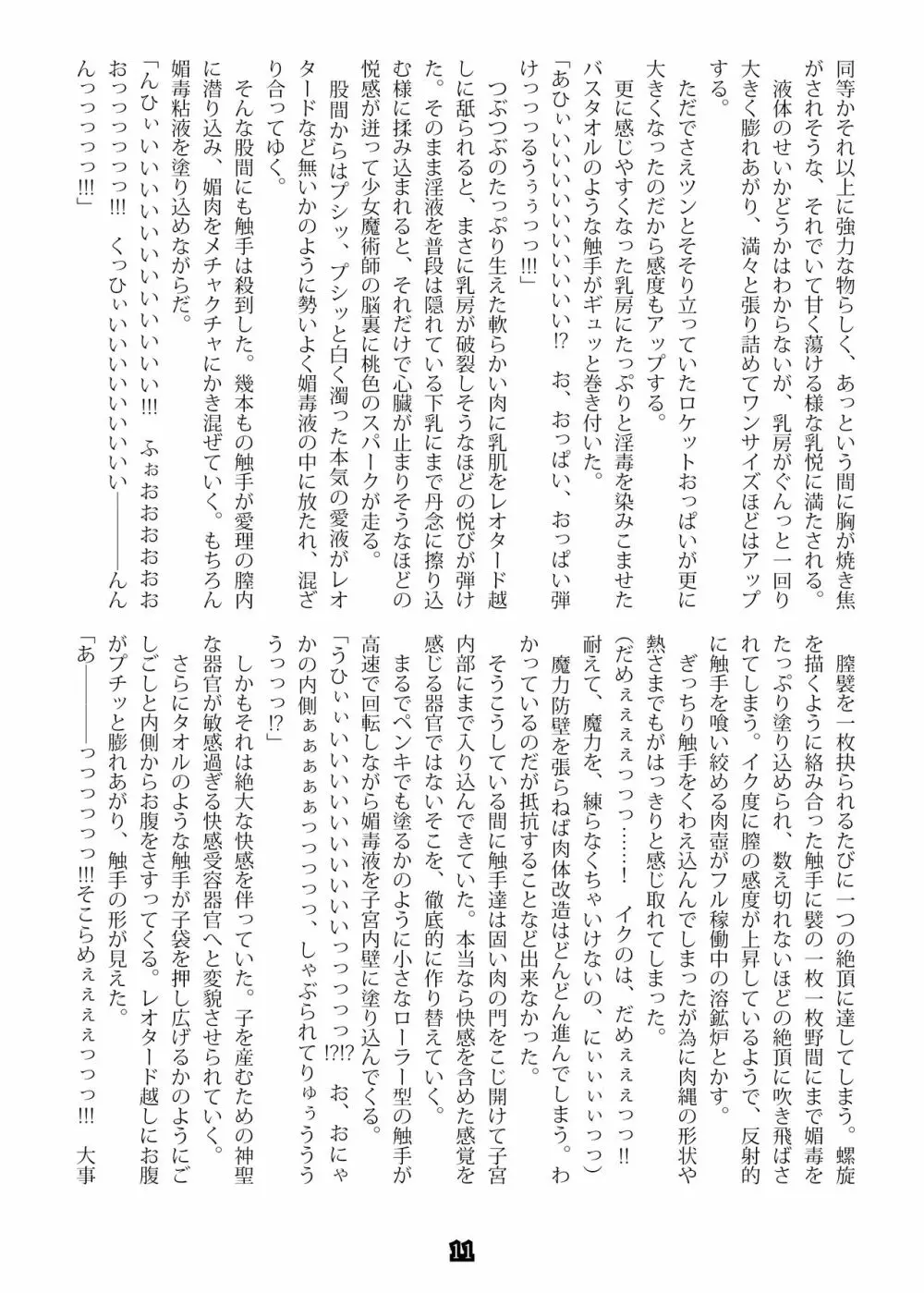 Agent Game ~潜入スパイは触手淫獄から戻れない~ Page.28