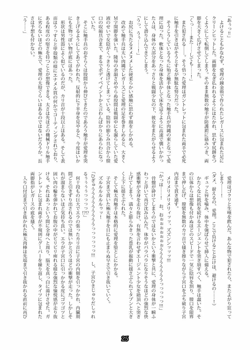 Agent Game ~潜入スパイは触手淫獄から戻れない~ Page.42