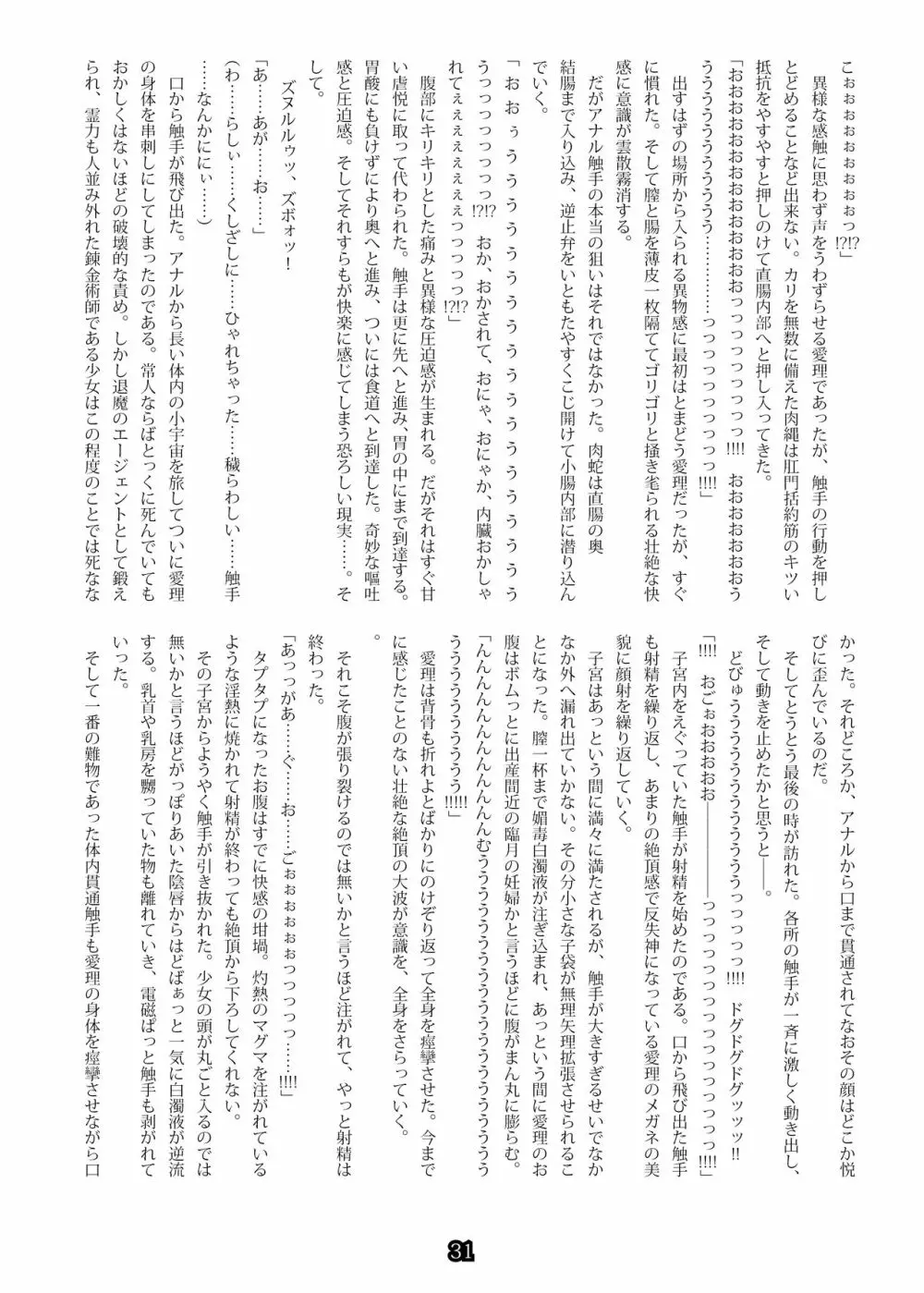 Agent Game ~潜入スパイは触手淫獄から戻れない~ Page.48