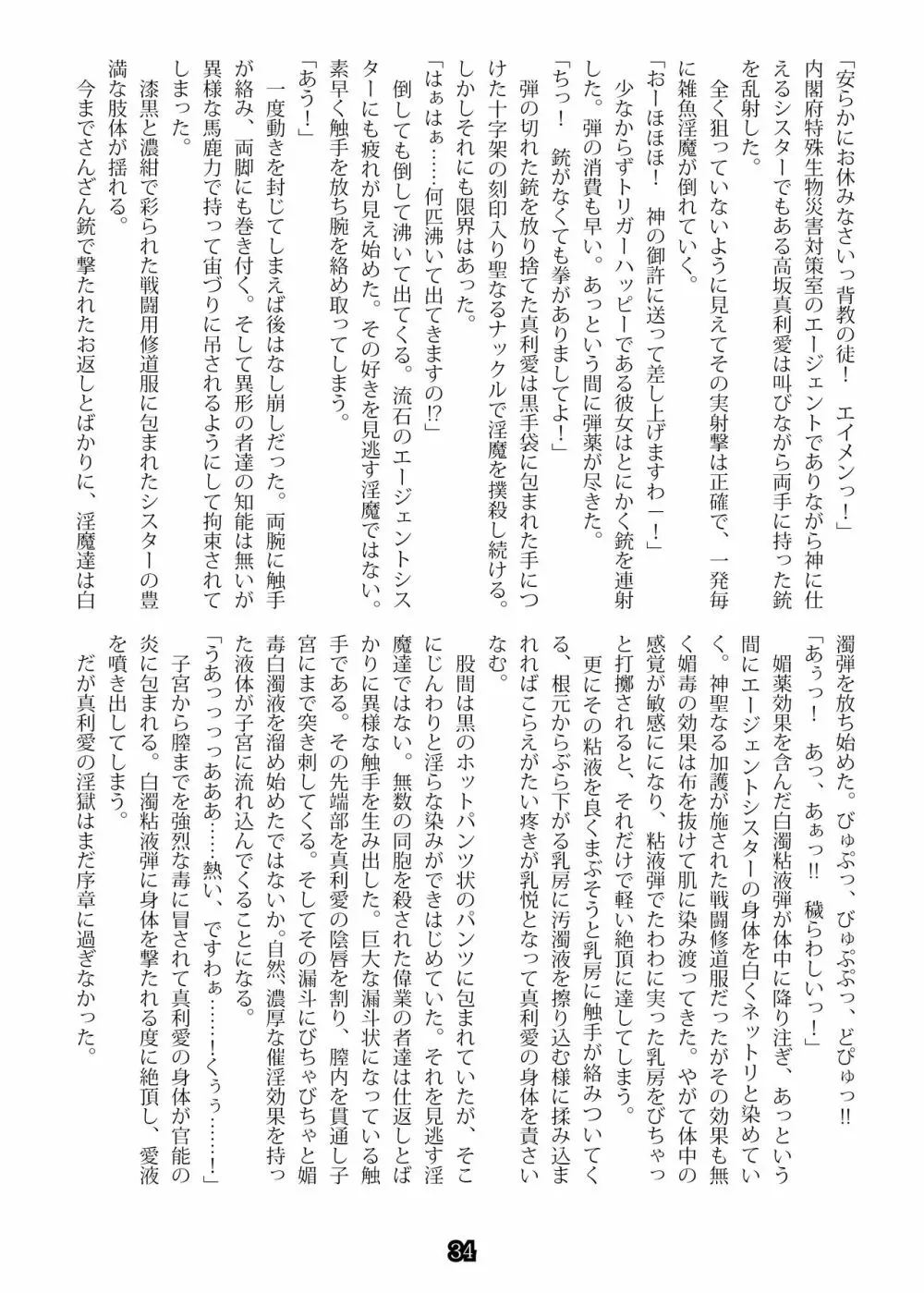 Agent Game ~潜入スパイは触手淫獄から戻れない~ Page.51