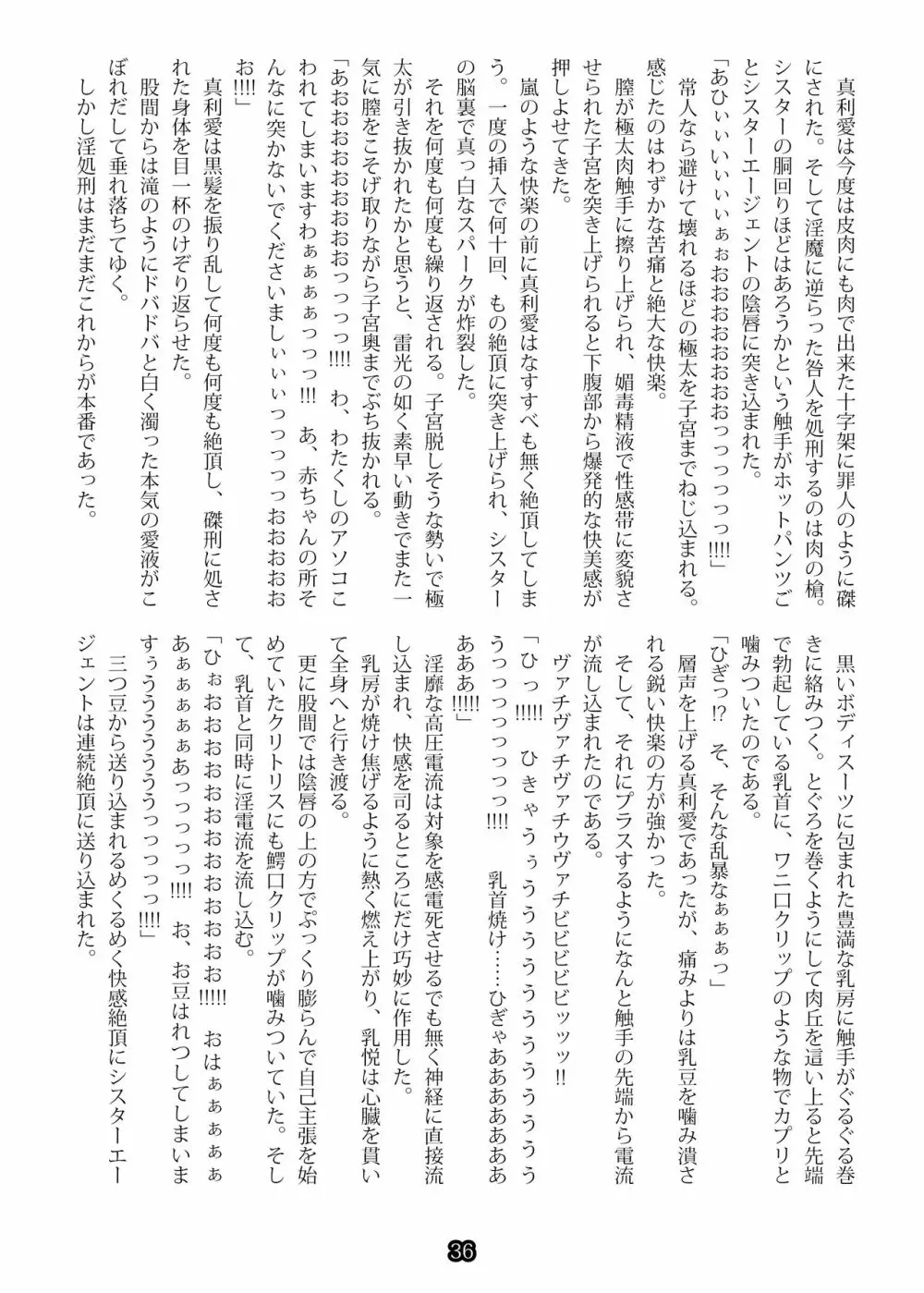 Agent Game ~潜入スパイは触手淫獄から戻れない~ Page.53