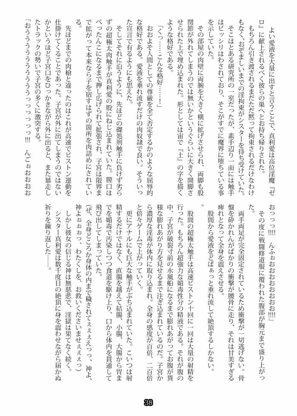 Agent Game ~潜入スパイは触手淫獄から戻れない~ Page.55