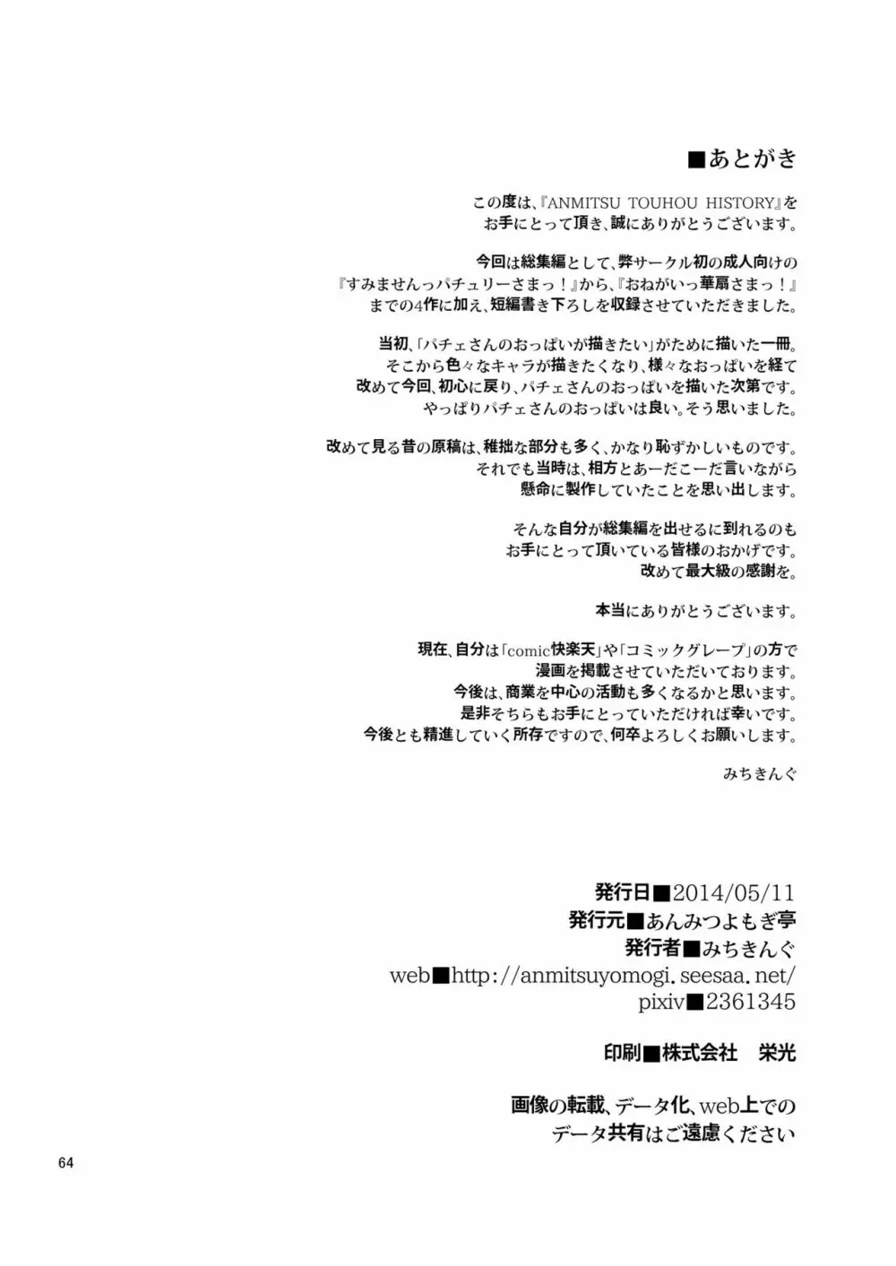 ANMITSU TOUHOU HISTORY Page.64