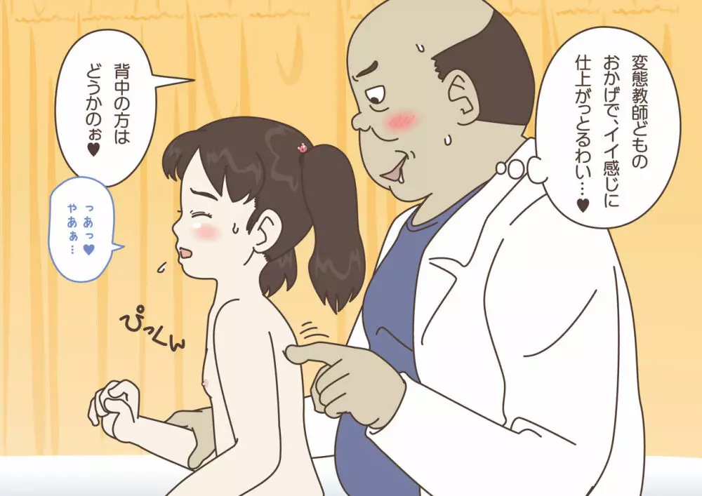 ちゃんと測って! 変態先生! ～これってホントに身体測定!?～ Page.50