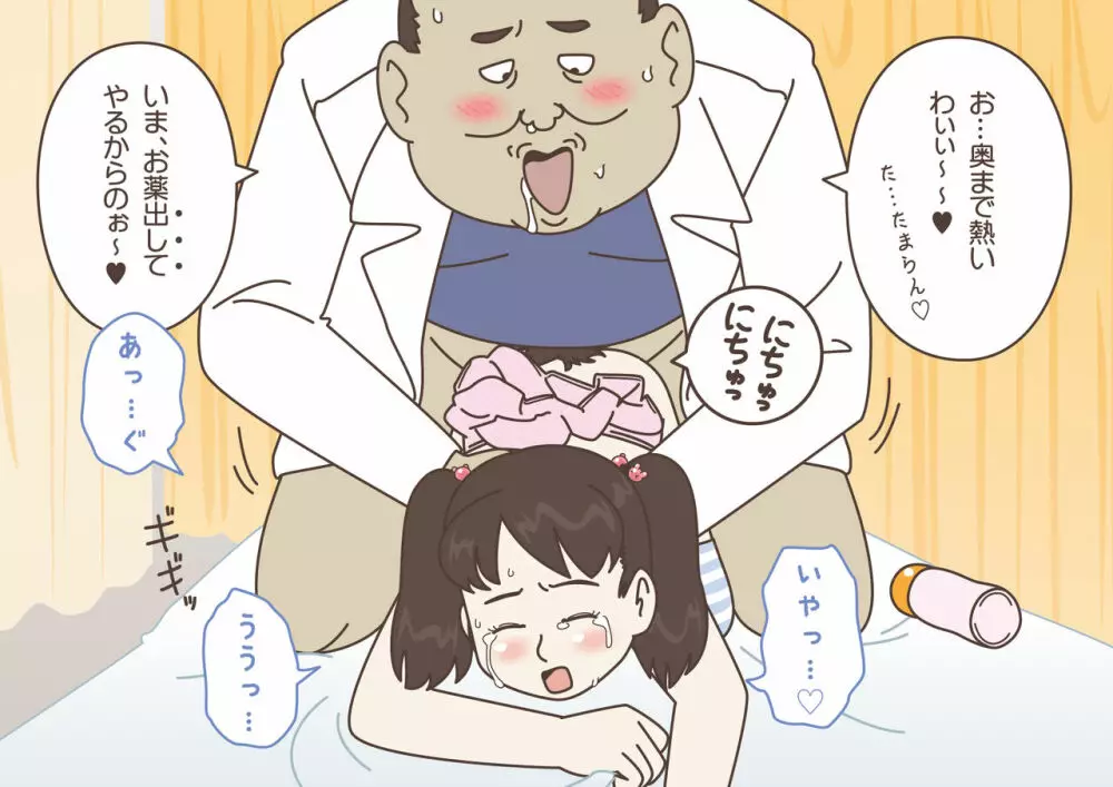 ちゃんと測って! 変態先生! ～これってホントに身体測定!?～ Page.62