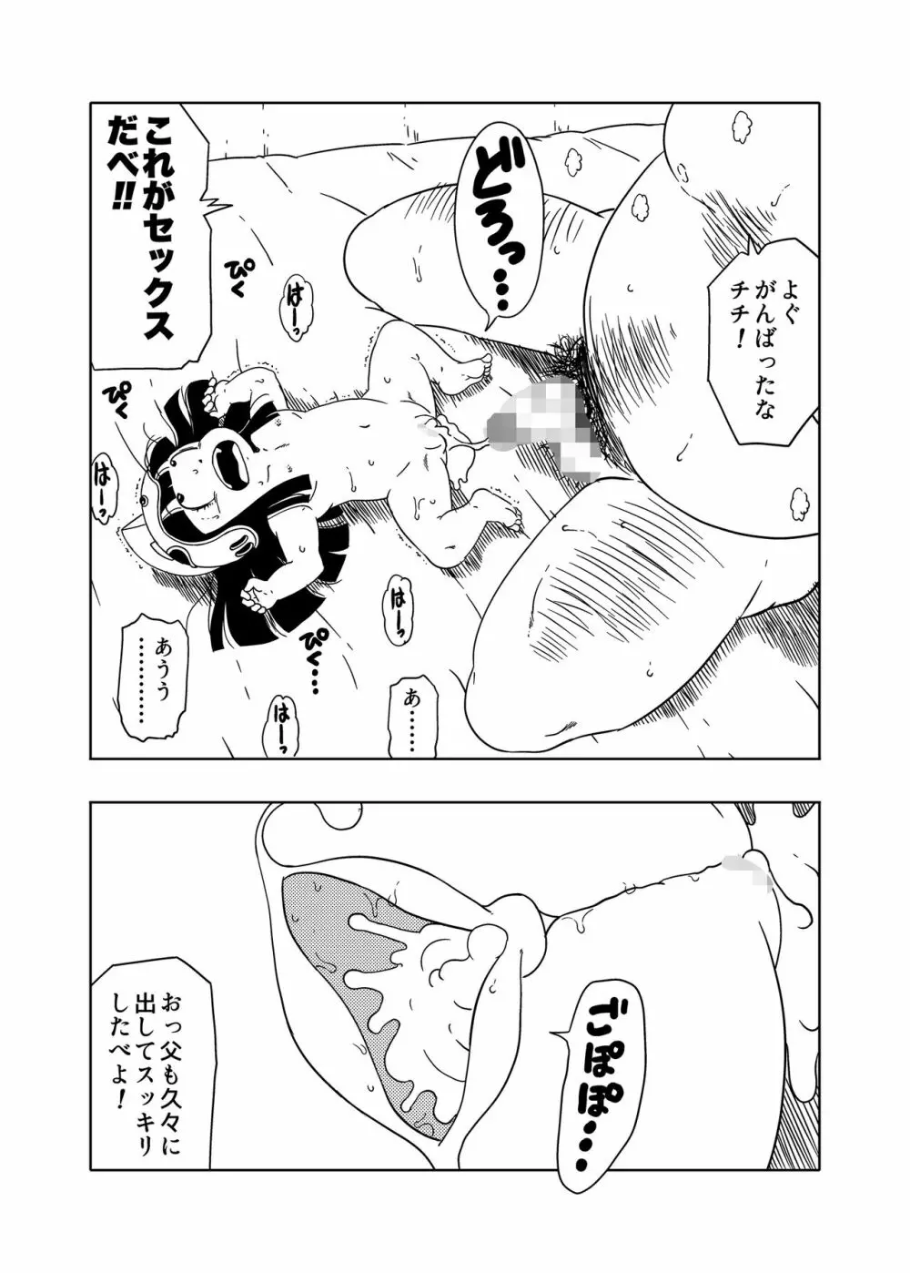 DB-X 牛◯王xチ◯編 Page.11