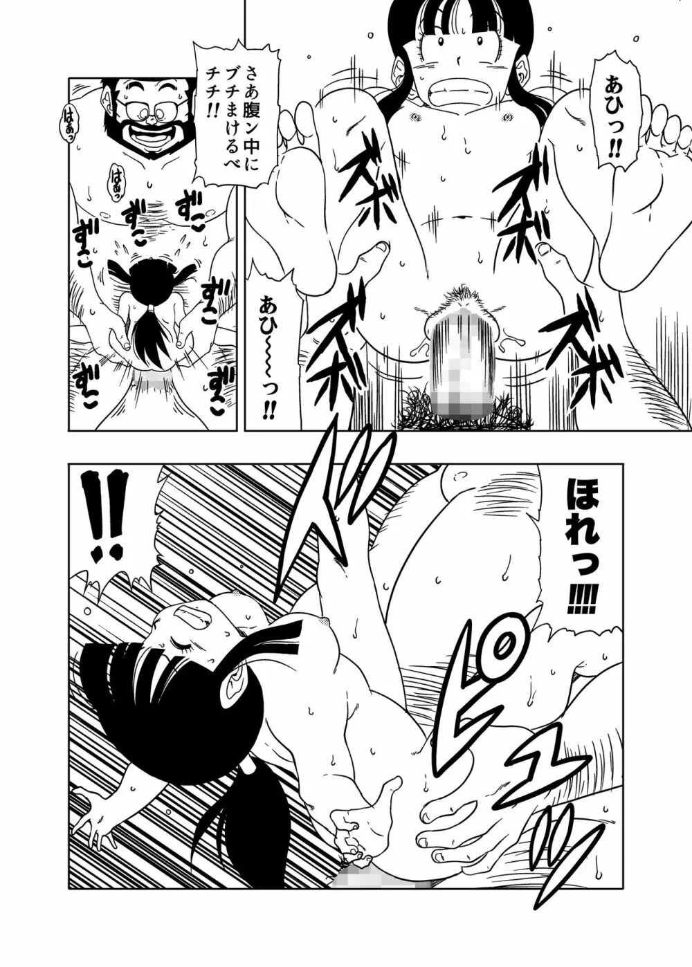 DB-X 牛◯王xチ◯編 Page.24