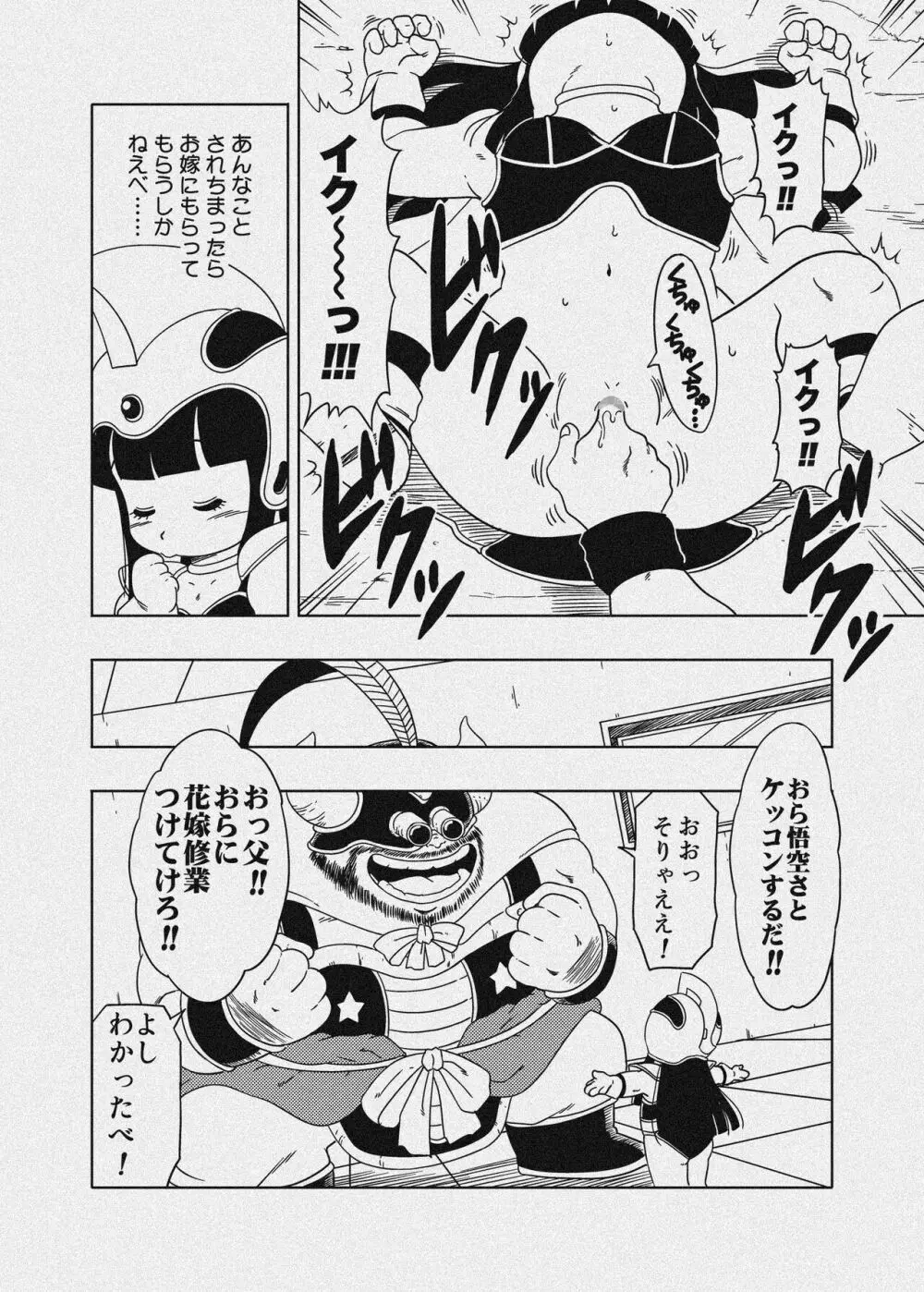 DB-X 牛◯王xチ◯編 Page.29