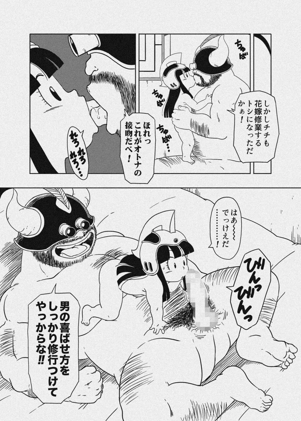 DB-X 牛◯王xチ◯編 Page.30