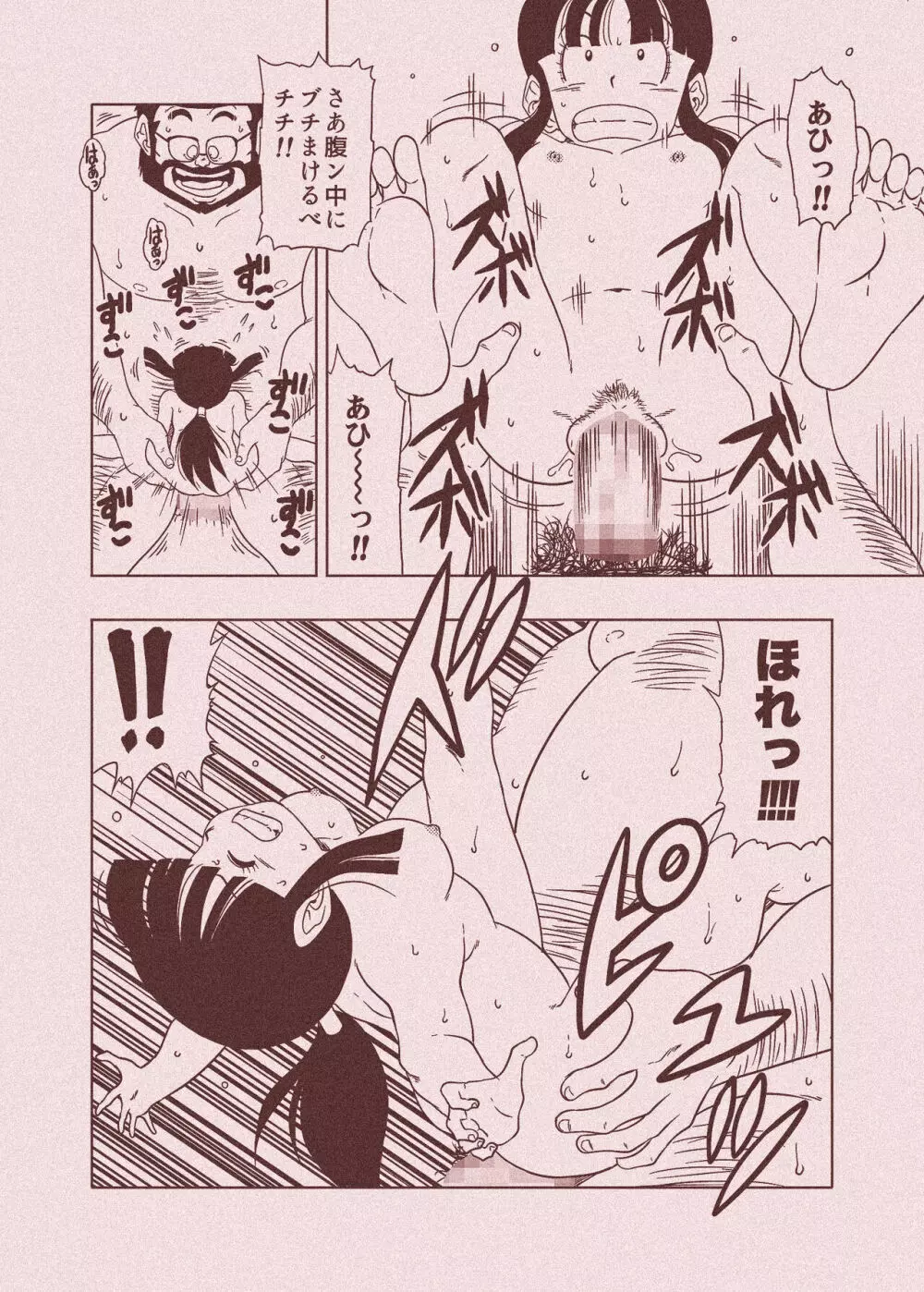 DB-X 牛◯王xチ◯編 Page.74