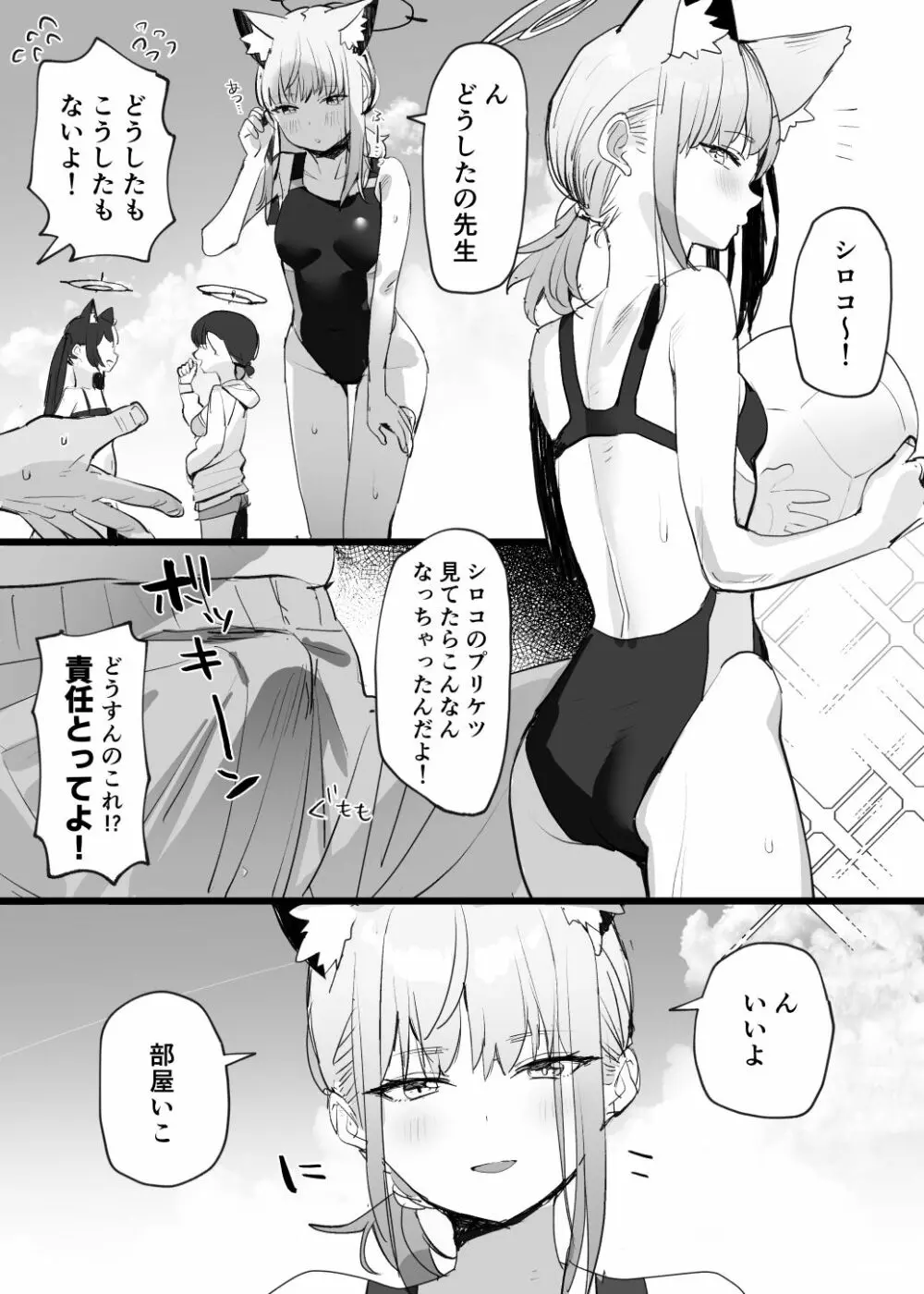 水着シロコえろ漫画 Page.1