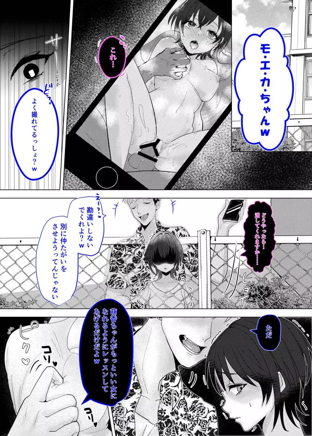 清楚彼女が堕ちるNTR証明 Page.17