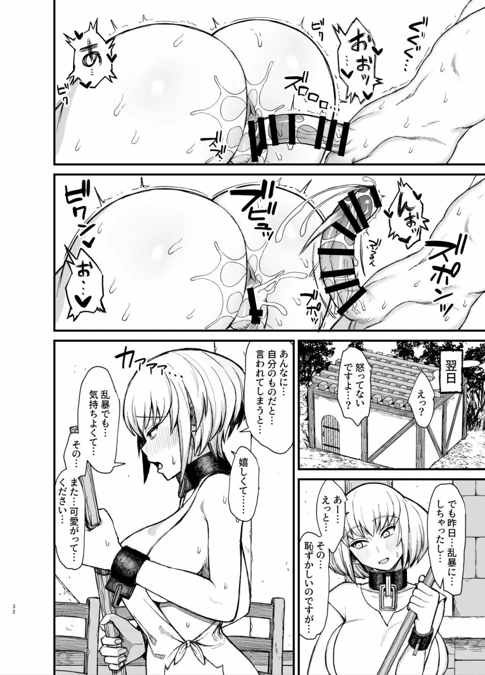 奴隷さんがショタに犯されるやつ5 Page.4