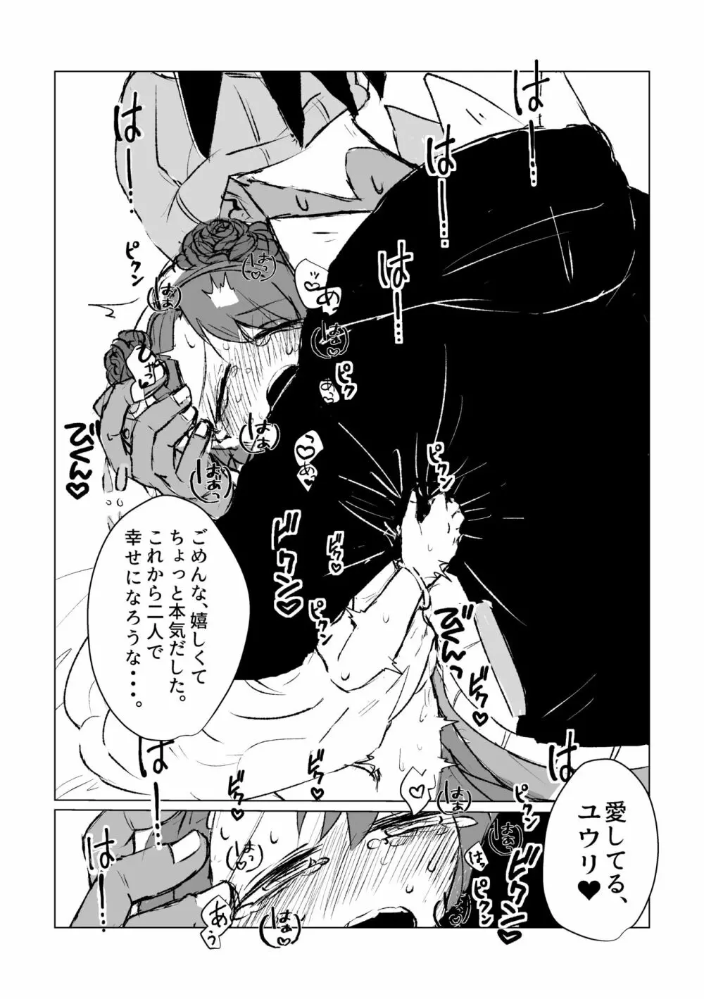 ドラゴンの花嫁 Page.20