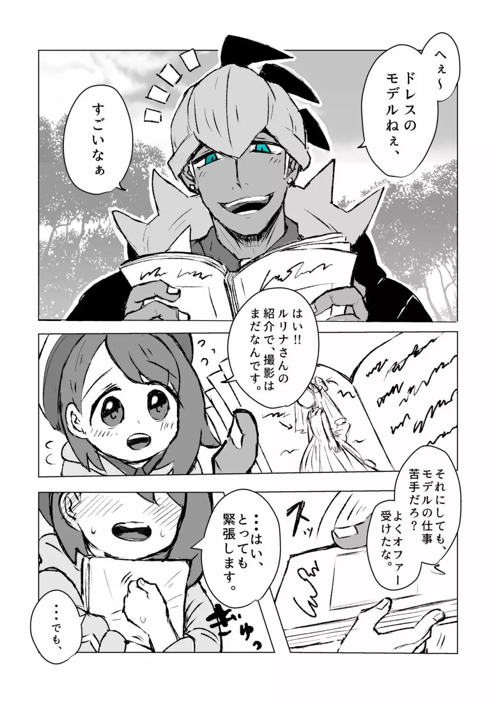 ドラゴンの花嫁 Page.6