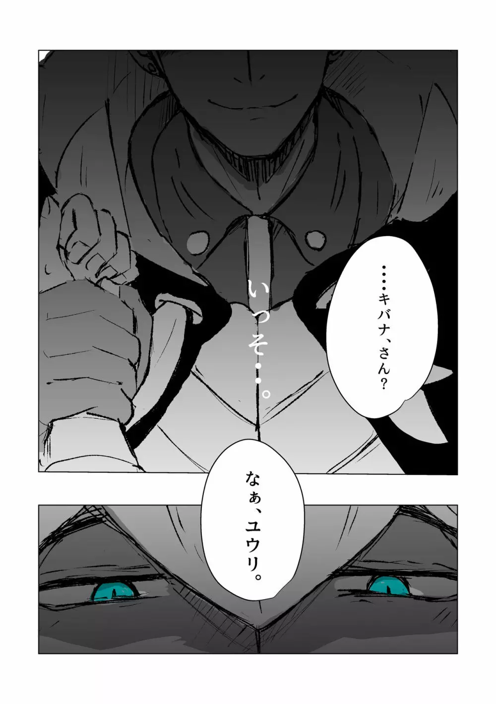 ドラゴンの花嫁 Page.9