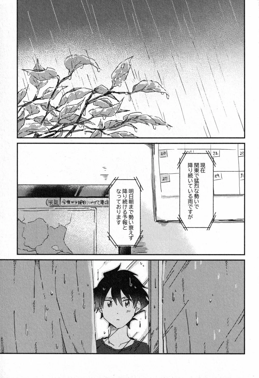 すきって そして Page.2