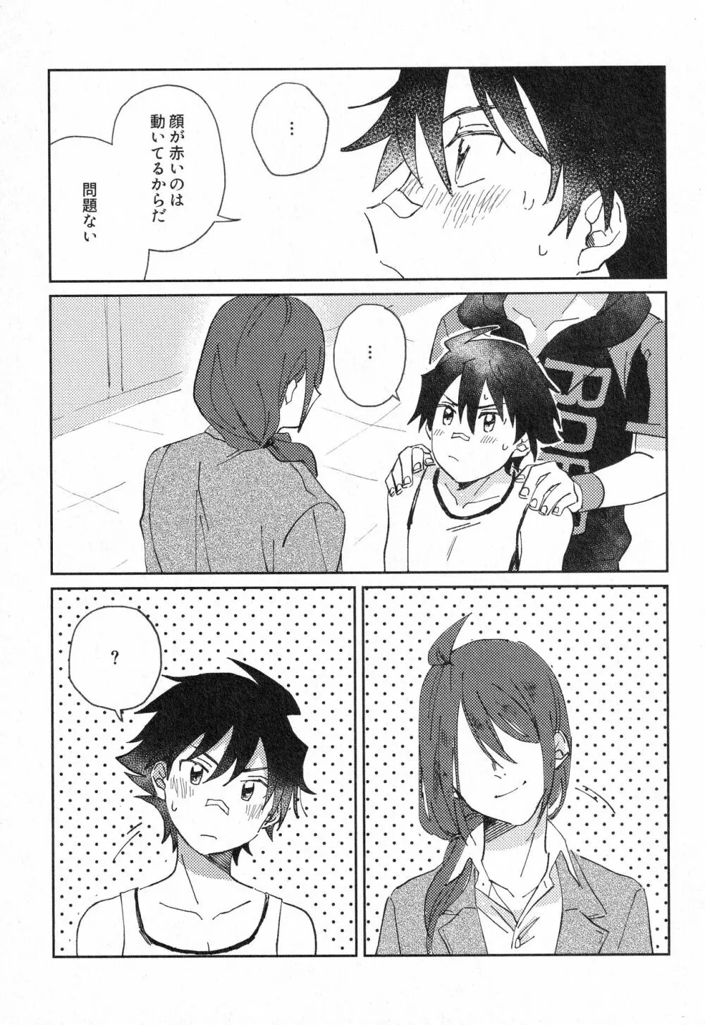 すきって そして Page.28