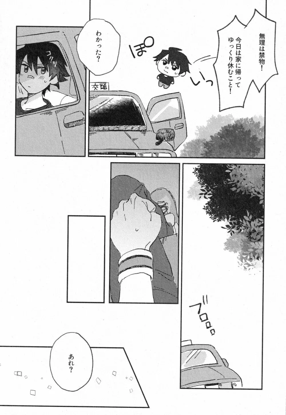 すきって そして Page.29