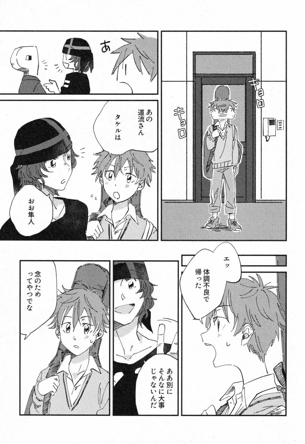 すきって そして Page.30