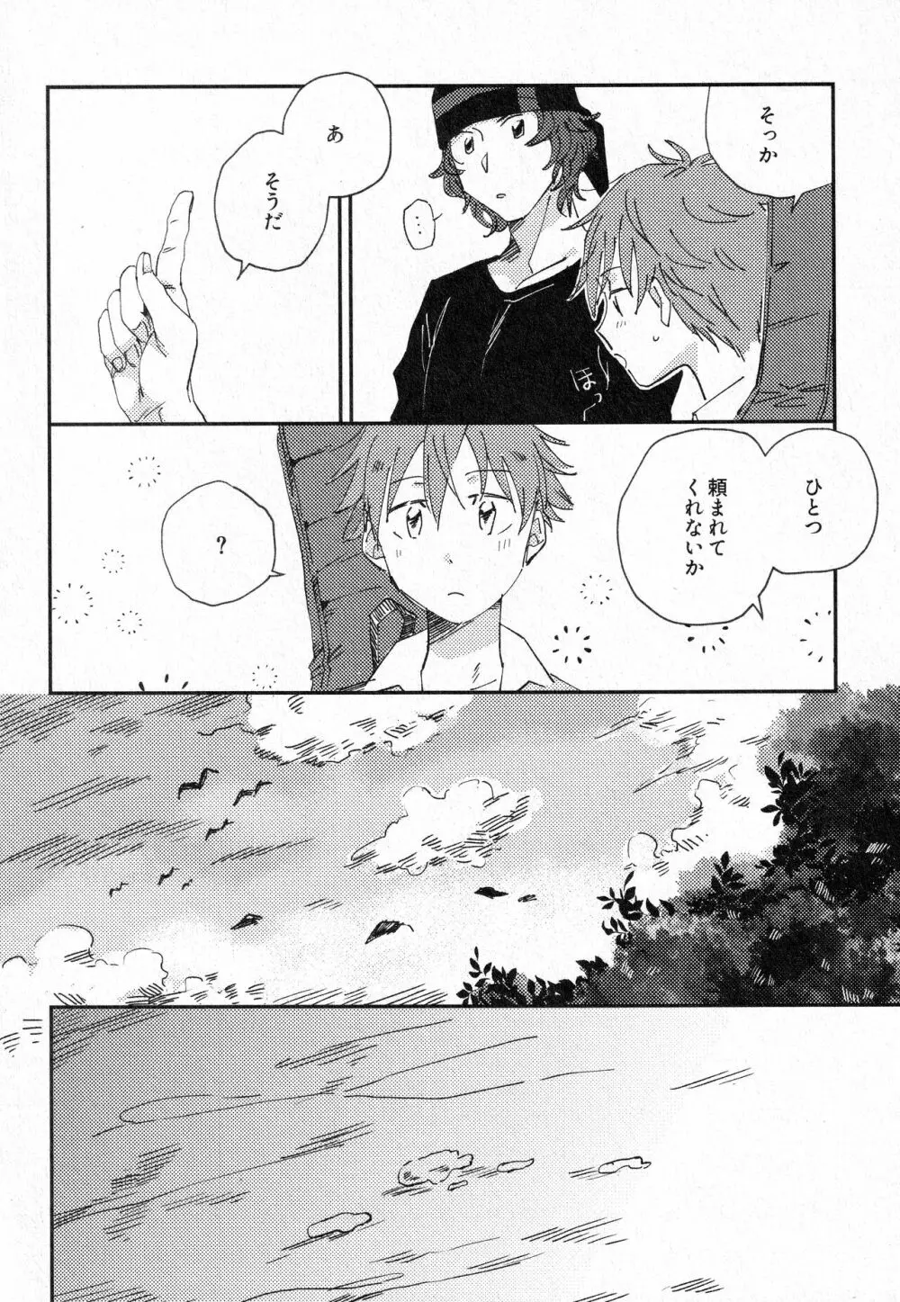 すきって そして Page.31