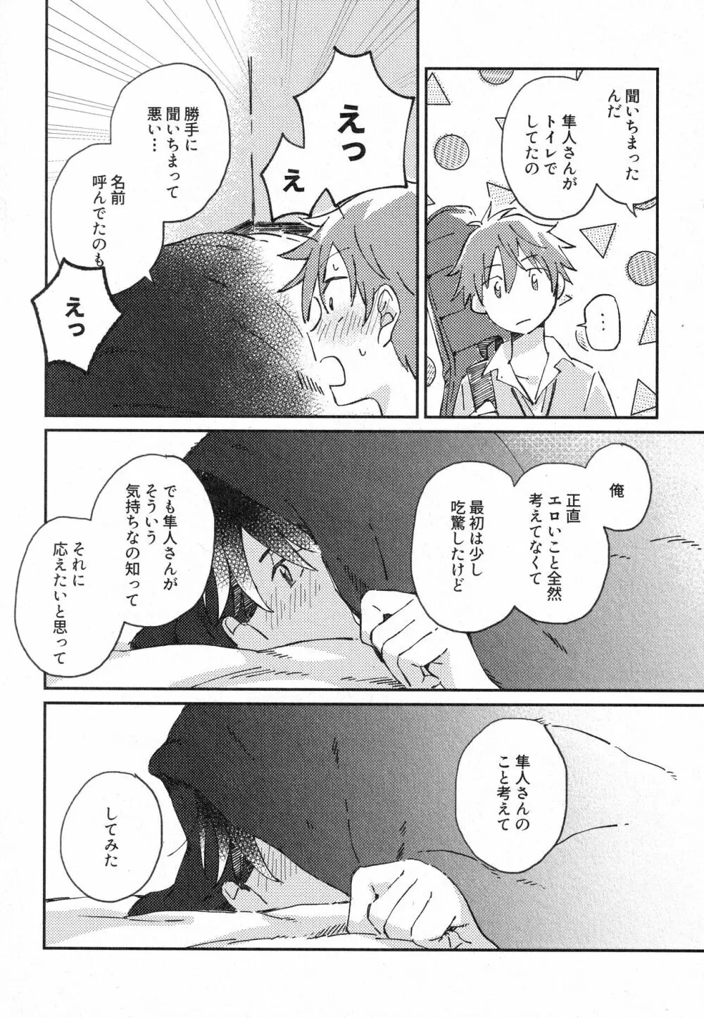 すきって そして Page.39