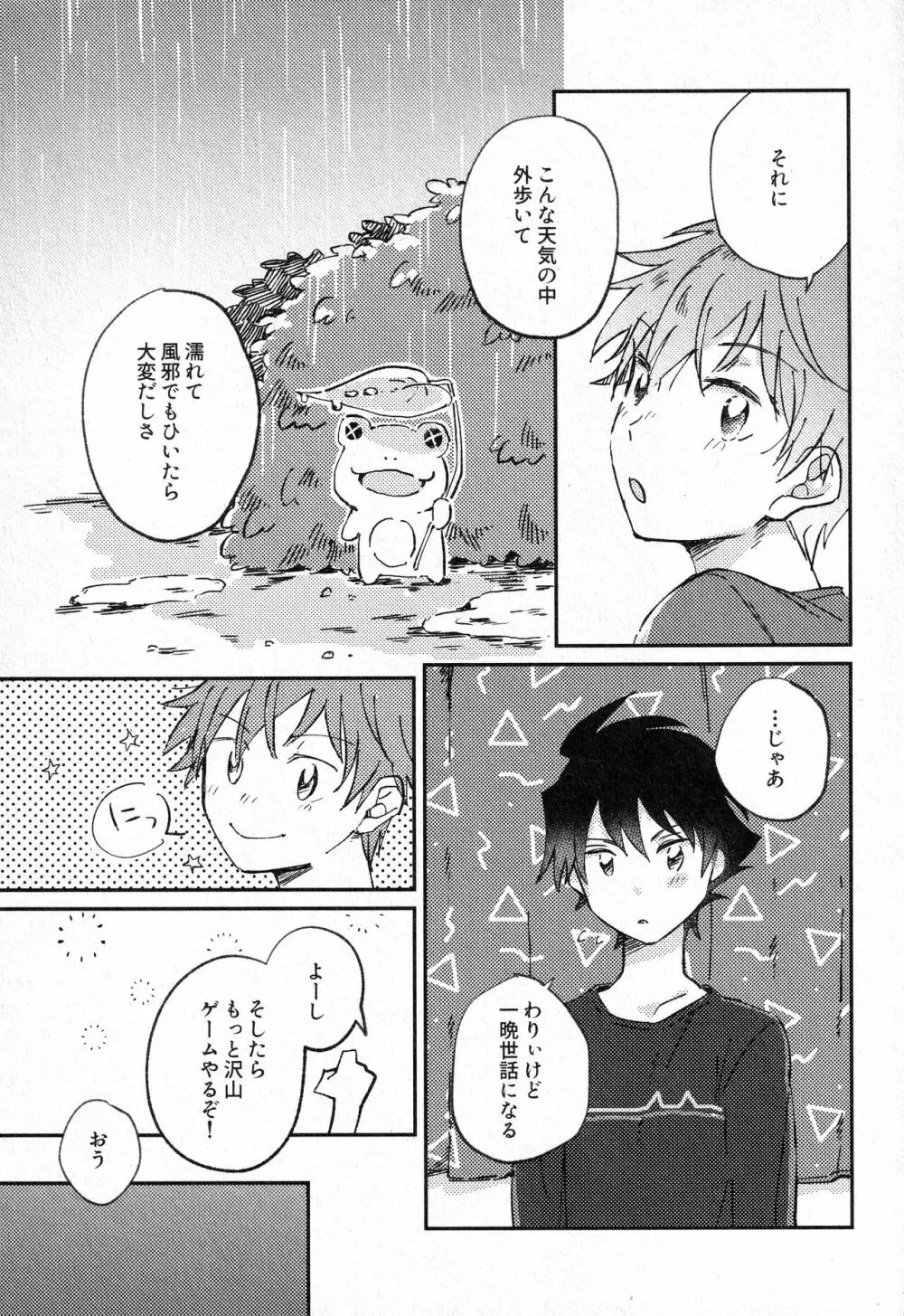 すきって そして Page.4