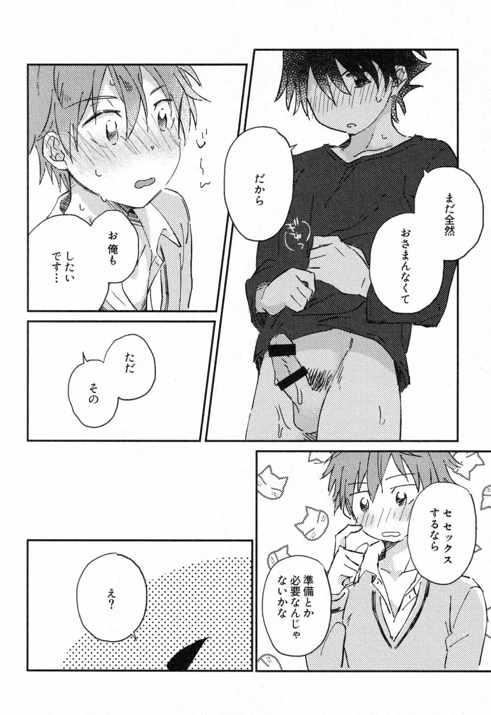 すきって そして Page.51