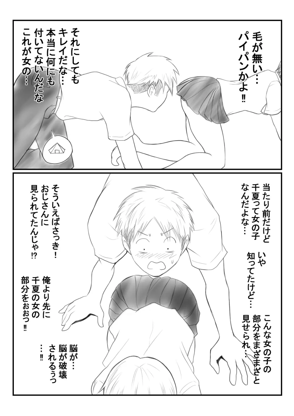 褐色ボーイッシュな幼馴染 Page.129