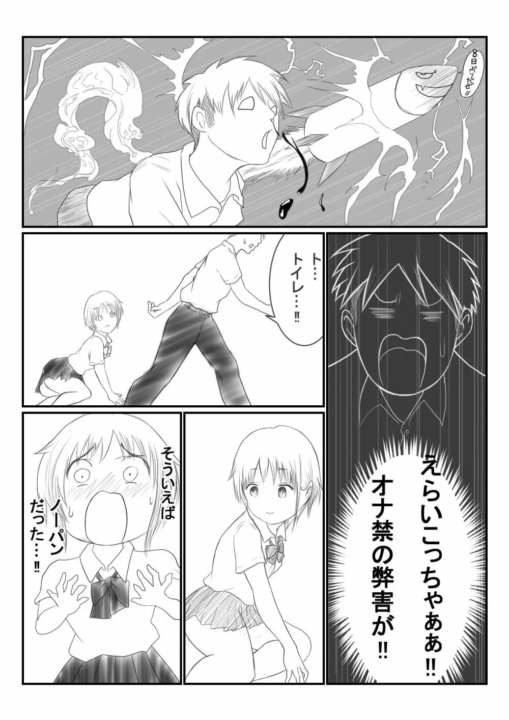 褐色ボーイッシュな幼馴染 Page.132