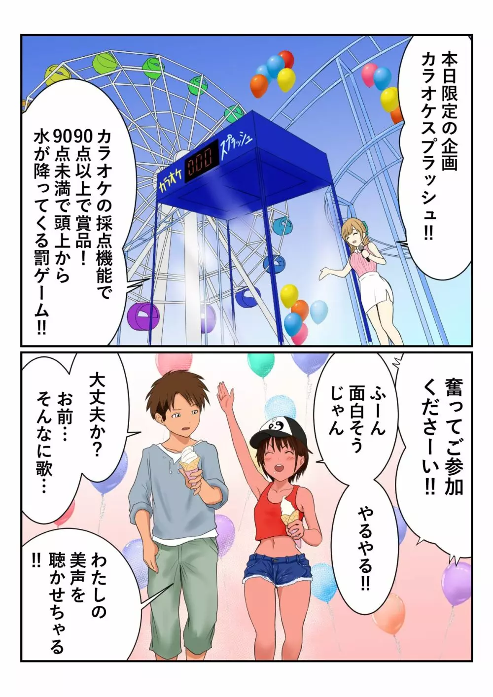 褐色ボーイッシュな幼馴染 Page.169