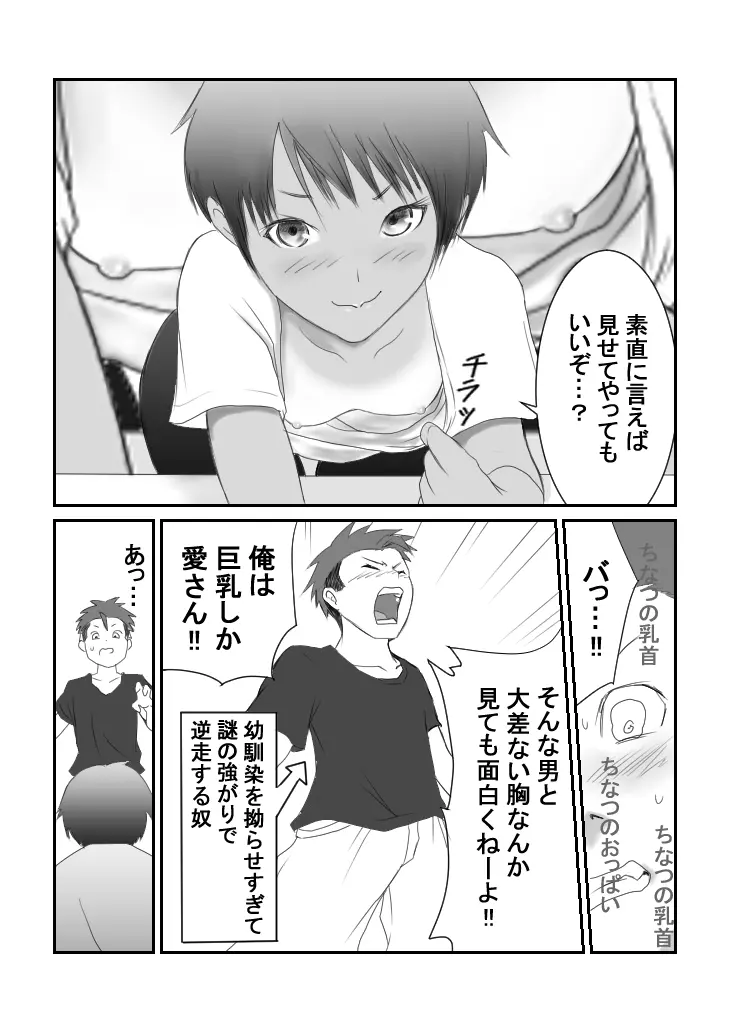 褐色ボーイッシュな幼馴染 Page.25