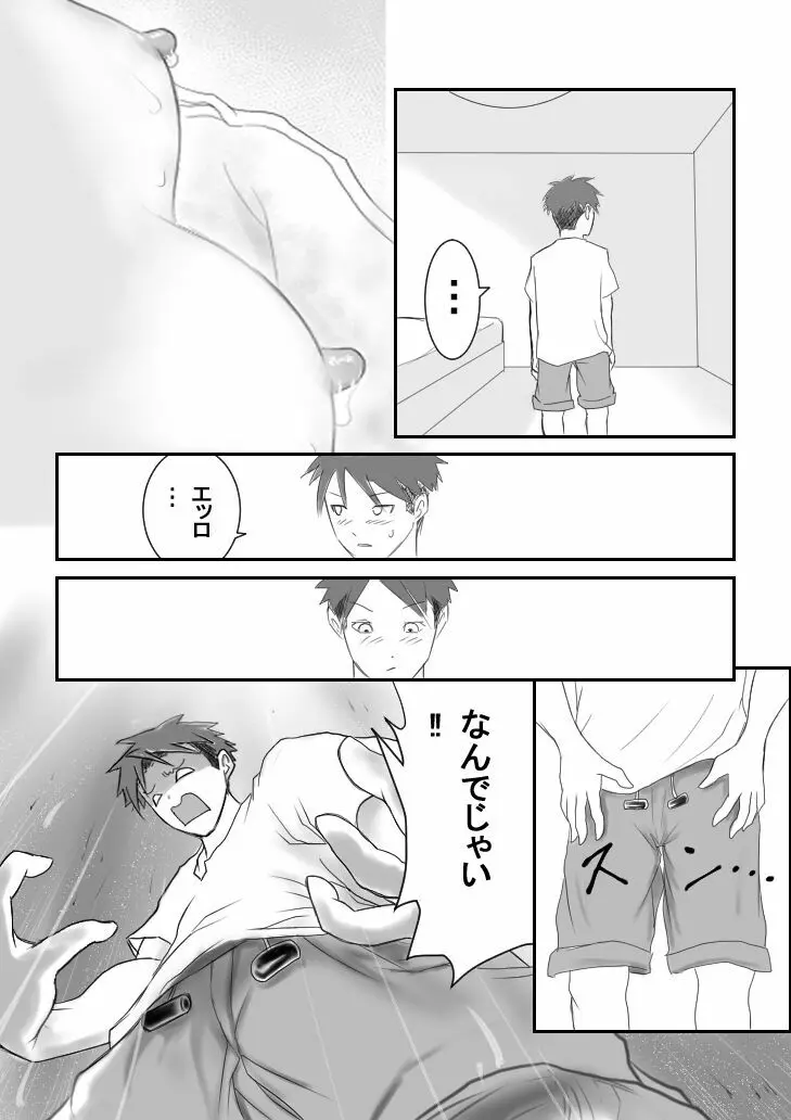 褐色ボーイッシュな幼馴染 Page.30