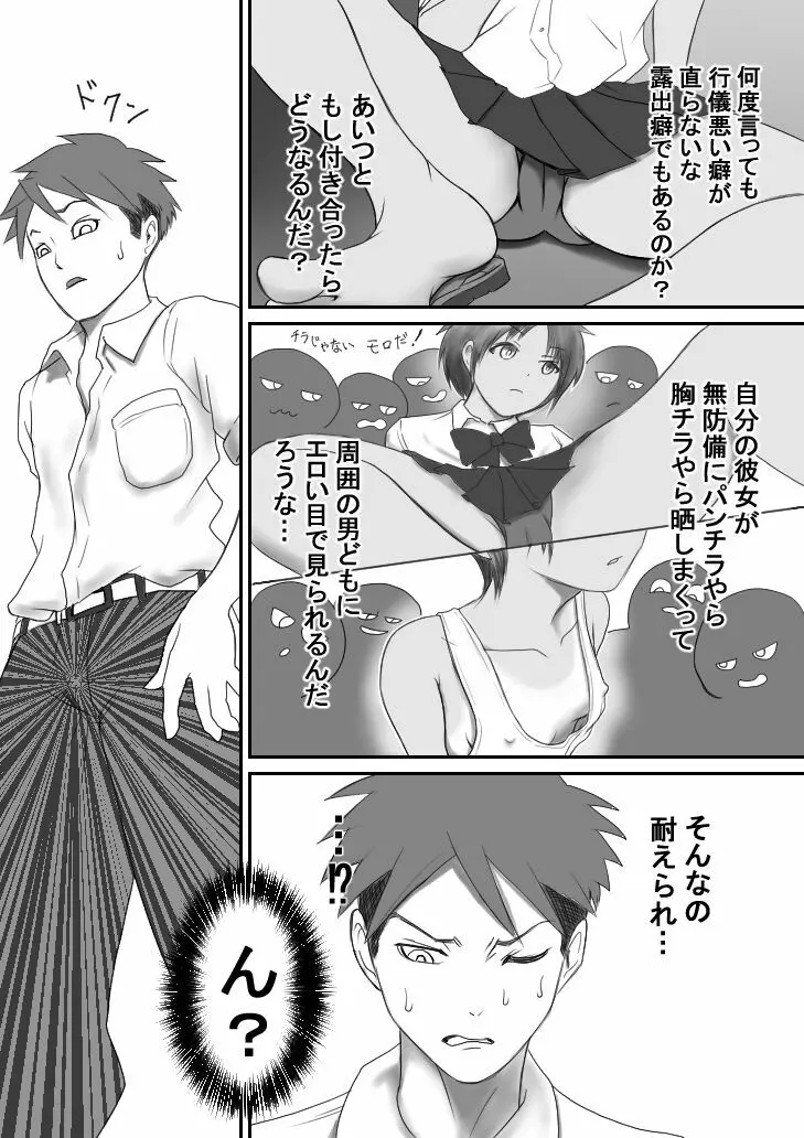 褐色ボーイッシュな幼馴染 Page.43