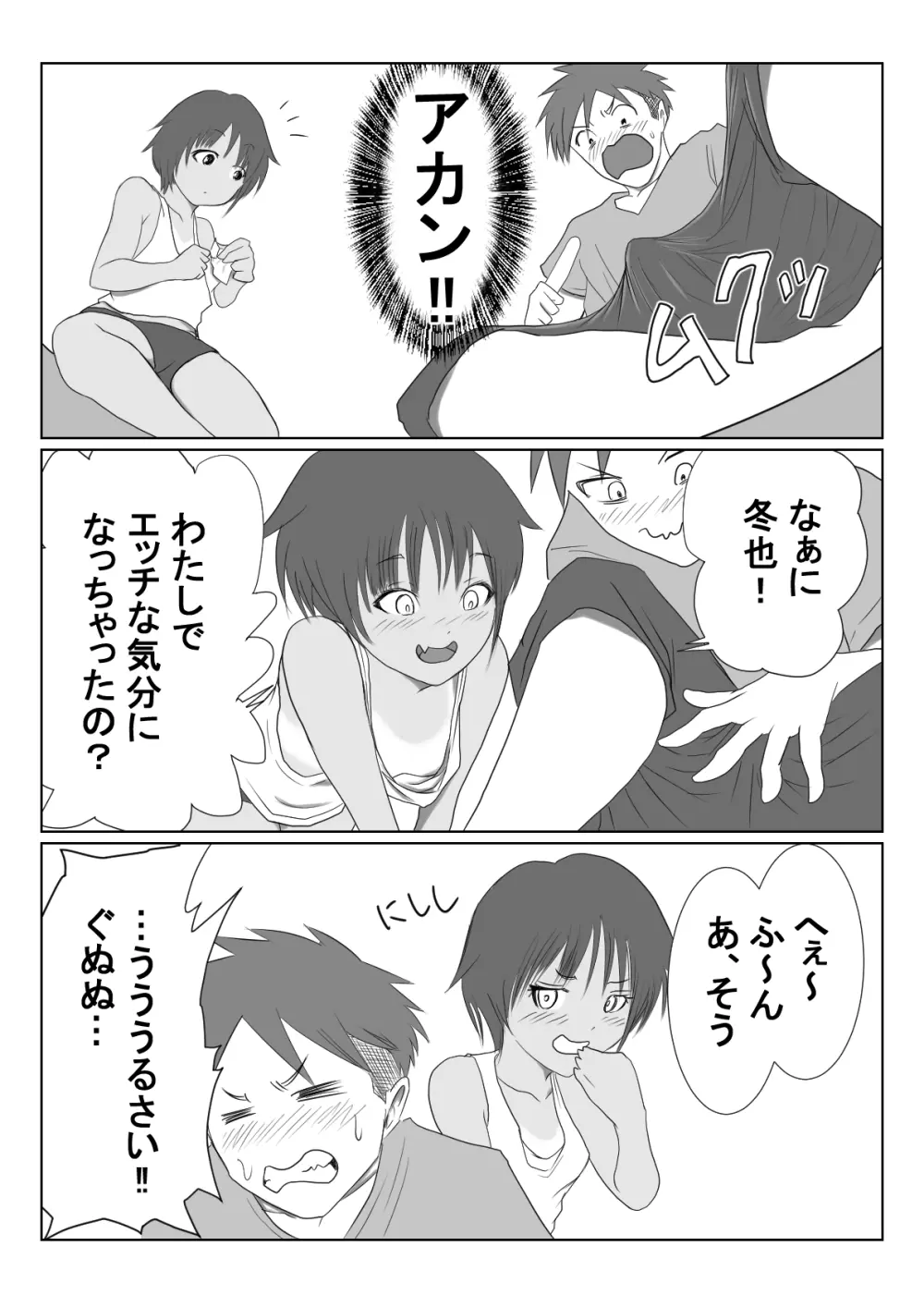 褐色ボーイッシュな幼馴染 Page.76