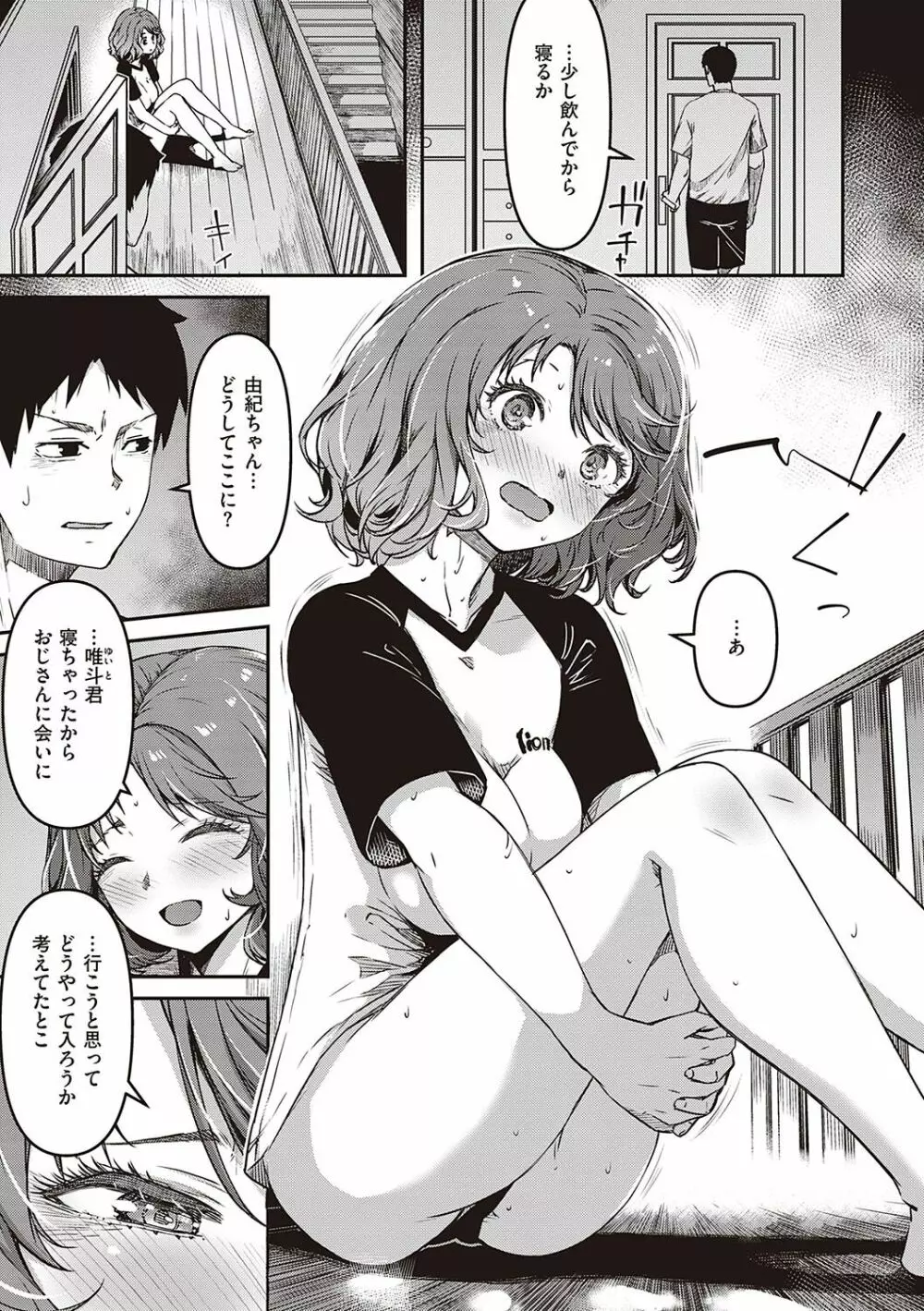 純愛少女回廊 Page.88