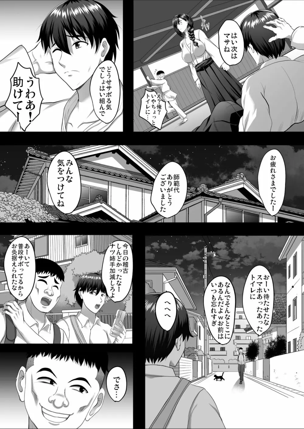 隙間の向こう Page.12