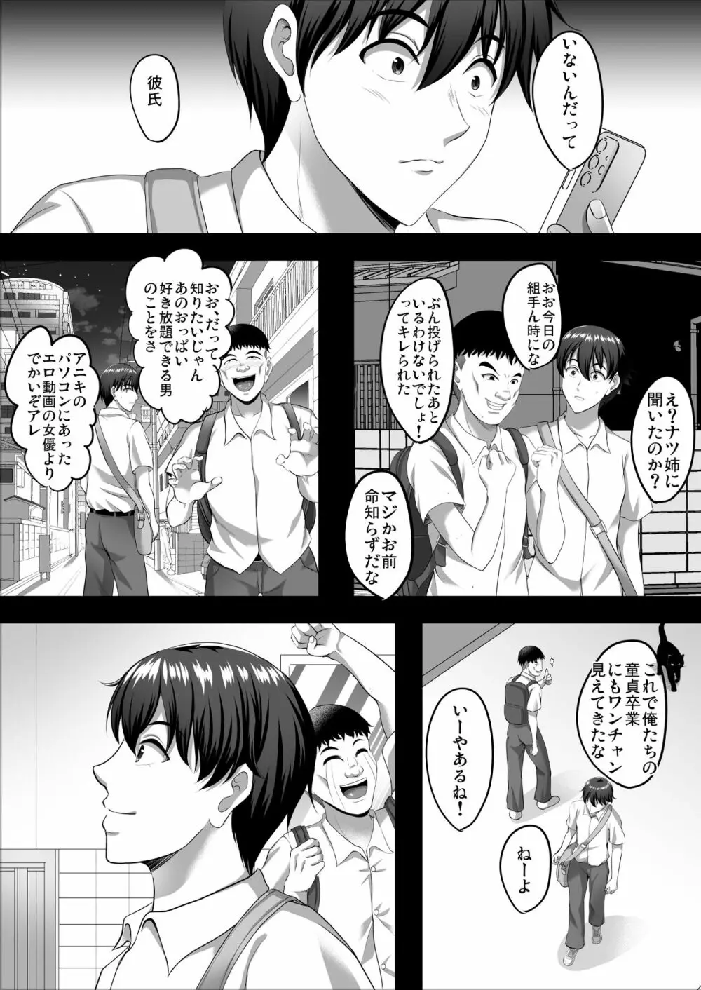 隙間の向こう Page.13