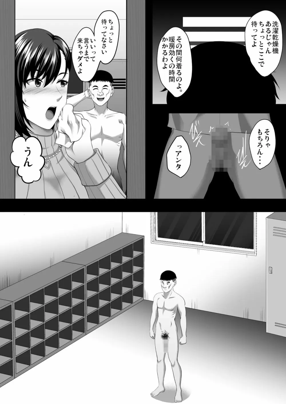 隙間の向こう Page.154