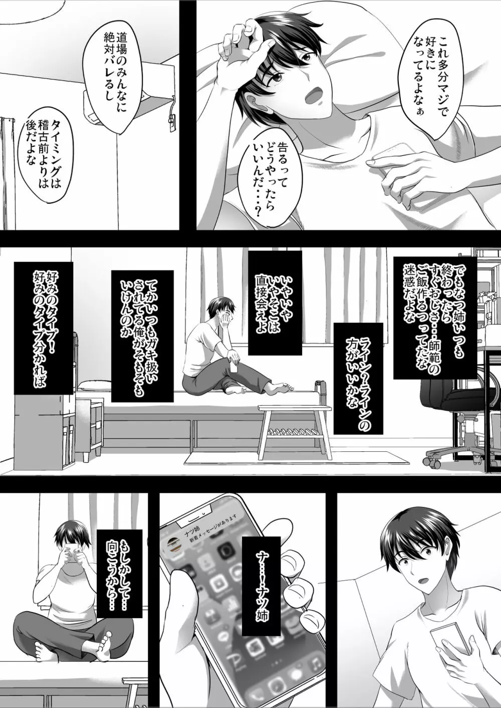 隙間の向こう Page.22