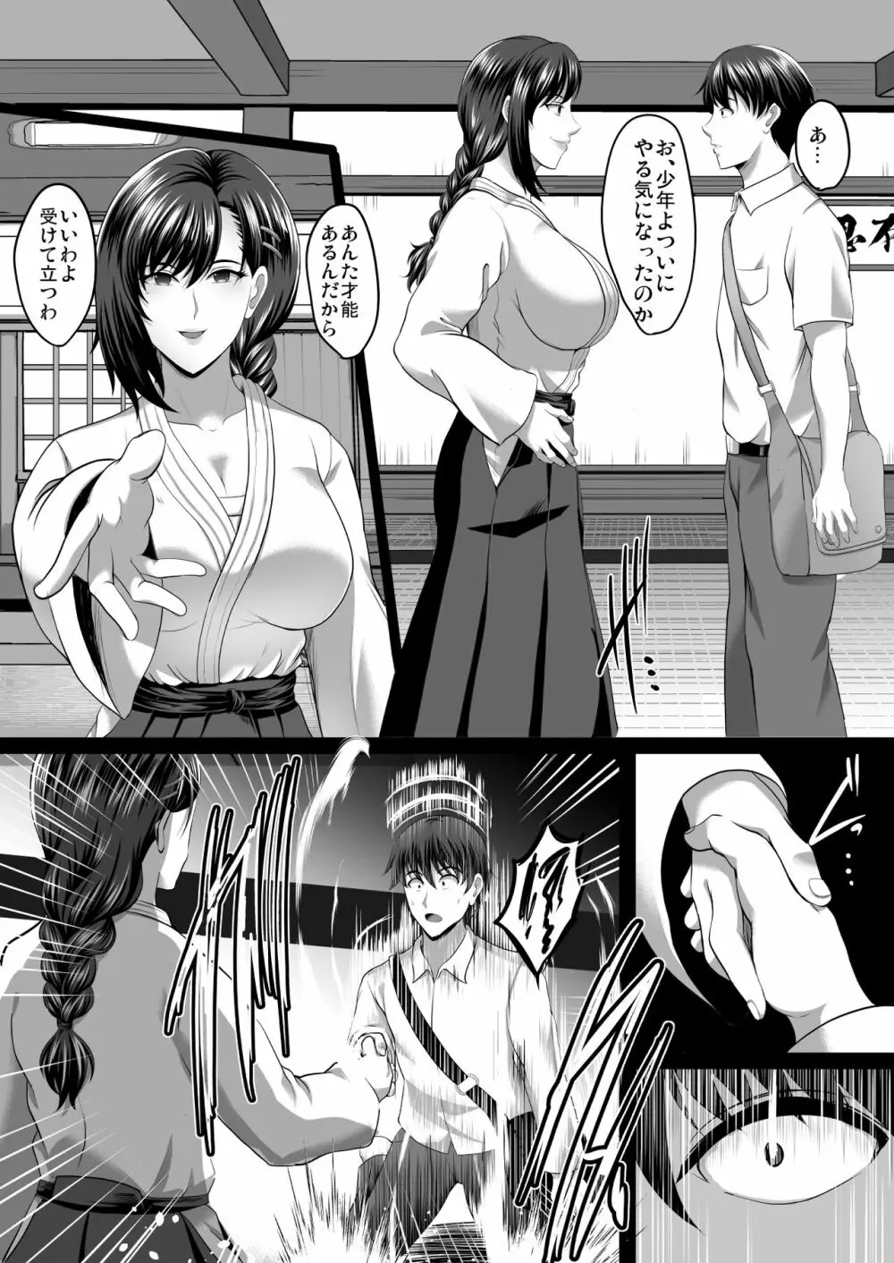 隙間の向こう Page.29