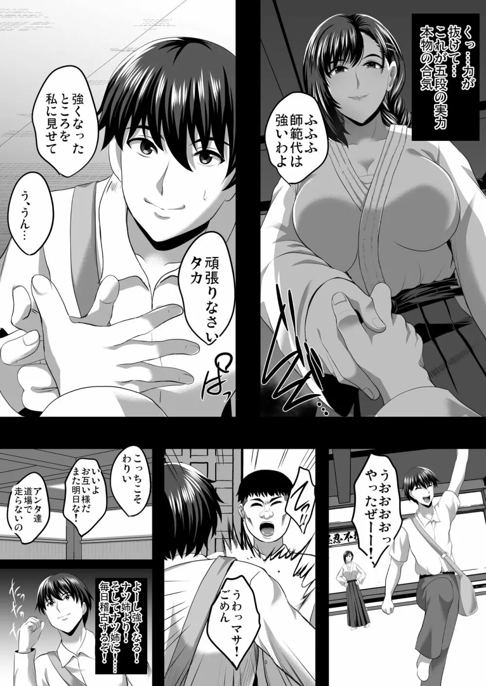 隙間の向こう Page.30